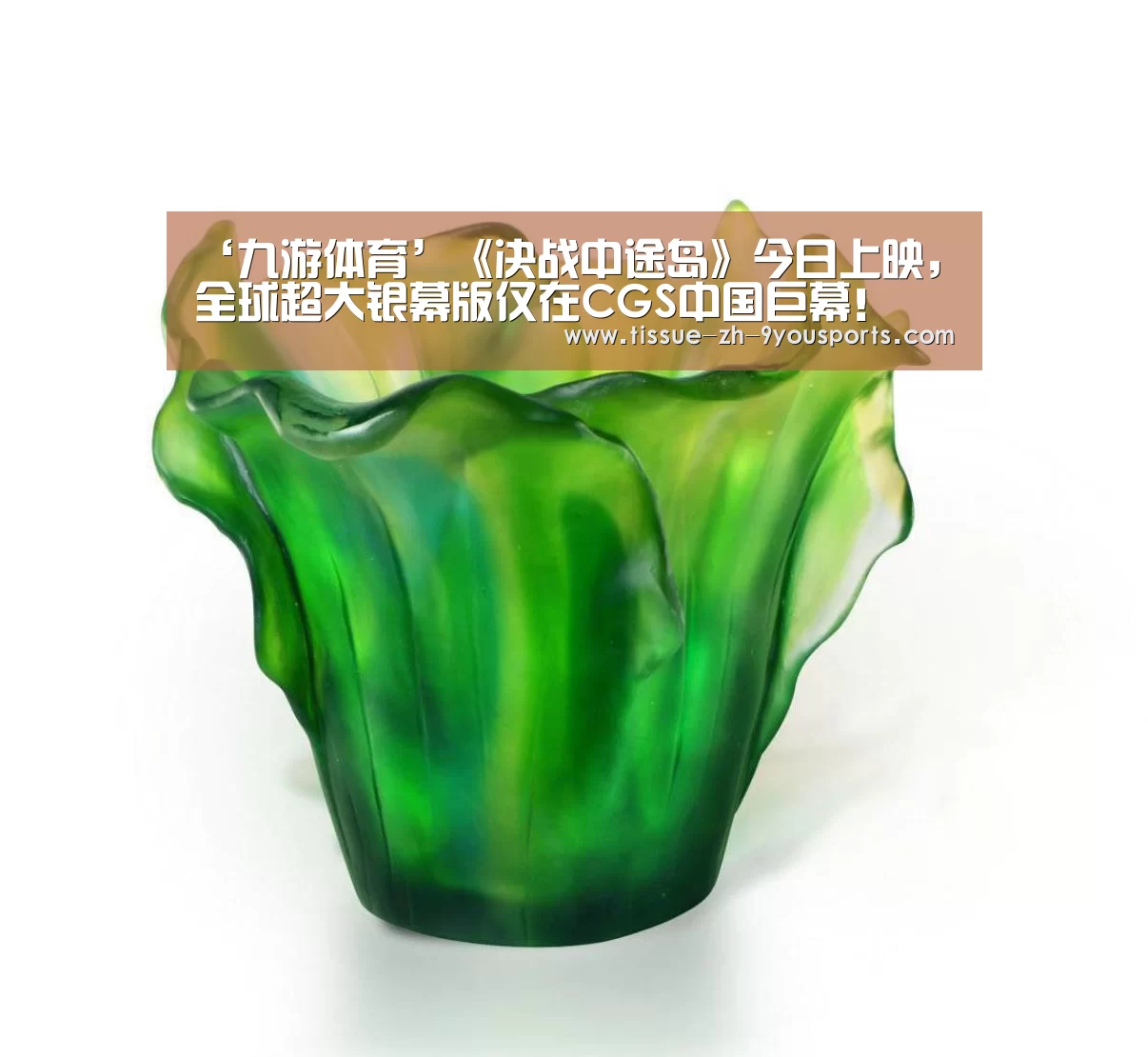 ‘九游体育’《决战中途岛》今日上映，全球超大银幕版仅在CGS